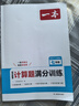 一本初中數(shù)學(xué)計算題滿分訓(xùn)練七年級上下冊 2026（RJ人教版）初一數(shù)學(xué)邏輯思維同步專項真題訓(xùn)練天天練 曬單實拍圖