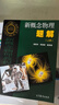 新概念物理題解（上冊） 曬單實(shí)拍圖