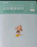 粉筆事業(yè)編考試2025河北省公共基礎(chǔ)知識職業(yè)能力傾向測驗真題事業(yè)單位真題試卷河北事考刷題題庫省直石家莊承德廊坊雄安 河北版【公基】教材 曬單實拍圖