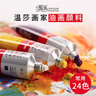 溫莎牛頓油畫顏料畫家專用12色24色36色顏料管裝初學(xué)者大容量油畫油彩顏料套裝 常用24色 170ml+無味稀釋劑+油畫畫筆*4 曬單實拍圖