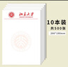 加厚名校草稿紙初中高中專用空白草稿本演算紙清華大學北京大學文稿紙信紙信箋本上海武漢南京重慶大學 10本北大 曬單實拍圖