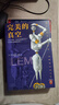 完美的真空（為什么我們一直沒有發(fā)現(xiàn)外星人？因?yàn)槲覀冊(cè)缇捅话l(fā)現(xiàn)了。）（讀客科幻文庫） 小說 曬單實(shí)拍圖