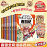 【當(dāng)當(dāng) 正版包郵】賽雷三分鐘漫畫西游記123456789-12 全12冊 套裝單冊可選 黑神話悟空漫畫版背景故事 【全9冊】賽雷三分鐘漫畫西游記1-9 曬單實(shí)拍圖