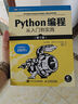 【2024新版】Python編程從入門到實(shí)踐 第三版 蟒蛇書 python零基礎(chǔ)入門自學(xué)教材 程序設(shè)計(jì)軟件開發(fā)書籍 Python編程從入門到實(shí)踐 第三版【入門書】 曬單實(shí)拍圖