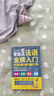 零起點(diǎn)法語(yǔ)金牌入門(mén)：發(fā)音單詞句子會(huì)話(huà)一本通 附贈(zèng)外教視頻+雙速音頻+語(yǔ)法手冊(cè)+鍵盤(pán)貼 法語(yǔ)入門(mén)自學(xué)教材 法語(yǔ)語(yǔ)法 分類(lèi)詞匯電子版 曬單實(shí)拍圖