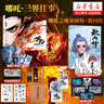 【新華書店】敖丙傳1壹《哪吒之魔童降世》動畫電影餃子導(dǎo)演特約監(jiān)制 哪吒三界往事 超高口碑東方奇幻漫畫 哪吒番外繪本全套 周邊 哪吒之魔童鬧海藝術(shù)設(shè)定集 【3冊】哪吒藝術(shù)設(shè)定集+哪吒三界往事+敖丙傳 曬單實拍圖
