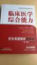 【官方直營】石虎小紅書2026西綜2026考研西綜石虎紅皮書臨床醫(yī)學(xué)綜合能力歷年真題解析順序版亂序版2006-2025可搭賀銀成西綜同步輔導(dǎo)講義 2026石虎小紅書（亂序版） 曬單實(shí)拍圖