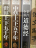 全彩全套2冊 中華上下五千年+世界上下五千年 中國通史國學(xué)經(jīng)典中國歷史青少年世界名著(zhù)史記學(xué)生書(shū)籍讀物  曬單實(shí)拍圖