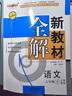 2025鐘書金牌新教材全解六年級上 語文+數(shù)學(xué)+英語N版 6年級上冊/六年級第一學(xué)期 滬教版上海新教材同步教材全解6上 語文(同步9月新教材) 六年級上 曬單實拍圖
