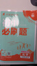 2026初中必刷題 化學九年級上冊 人教版 初三教材同步練習題教輔書 理想樹圖書 曬單實拍圖