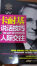 京東自營正版 卡耐基全集3冊：卡耐基溝通的藝術(shù)與處世智慧+卡耐基說話技巧與人際交往+卡耐基魅力口才與演講的藝術(shù)（一句頂一萬句 溝通技巧 說話的藝術(shù)和技巧 邏輯表達(dá)力）三部曲 溝通與人際關(guān)系 曬單實拍圖