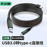 北山雀 USB轉(zhuǎn)Type-C連接線 適用于明日維海德保凌等攝像頭轉(zhuǎn)換線 usb3.0 5G轉(zhuǎn)type-C公直頭10米 BSQ-CA14 曬單實(shí)拍圖