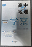 2025明秀高中地理學案必修1必修2選擇性必修一二三高一高二高三 上海高中地理等級考合格考復習輔導用書 中華地圖學社 高中地理學案 選擇性必修2（高二下） 曬單實拍圖