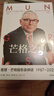 芒格之道 查理·芒格股東會(huì )講話(huà) 1987-2022 查理·芒格 著(zhù) 《窮查理寶典》后查理·芒格全新投資和智慧之書(shū) 新華書(shū)店旗艦店金融投資理財正版圖書(shū)書(shū)籍 圖書(shū) 曬單實(shí)拍圖
