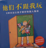 你不能欺負我（反霸凌繪本合輯，共3冊，你不能欺負我+他們不跟我玩+美國自我保護技能） 曬單實拍圖