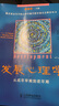 發(fā)展心理學(xué) 從成年早期到老年期（第10版·下冊） 曬單實(shí)拍圖