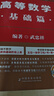 官方直營【贈視頻】考研數(shù)學(xué)武忠祥2026高數(shù)基礎(chǔ)2026線性代數(shù)基礎(chǔ)篇2026李永樂660題武忠祥高等數(shù)學(xué)強化講義李永樂線性代數(shù)講義金榜時代330題 武忠祥李永樂基礎(chǔ)+660+真題09-25【數(shù)學(xué)二】 曬單實拍圖