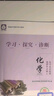 【京東物流 送貨上門(mén)】2026第16版 學(xué)探診高一 學(xué)探診高二北京西城 學(xué)習探究診斷 語(yǔ)文數學(xué)英語(yǔ)物理化學(xué)思想政治歷史地理生物必修第一冊必修二 高二上冊-化學(xué)選擇性必修第一冊16版 曬單實(shí)拍圖