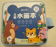 時(shí)光學(xué)兒童水畫本動(dòng)物世界單本清水涂色繪畫本反復(fù)涂鴉幼兒園男孩女孩六一兒童節(jié)生日禮物 曬單實(shí)拍圖