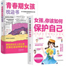 青春期女孩枕邊書(shū)+女孩你該如何保護(hù)自己（全2冊(cè)）每個(gè)青春期女孩都需要的成長(zhǎng)手冊(cè)   曬單實(shí)拍圖