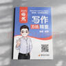 新版 2026田然講寫(xiě)作 寫(xiě)作方法精要+歷年真題大全解+論說(shuō)文之道 寫(xiě)作核心12題 4套卷四套卷mbampacc 199管理類聯(lián)考396經(jīng)濟(jì)類可搭王誠(chéng)25 【現(xiàn)貨】2026寫(xiě)作方法精要+歷年真題 曬單實(shí)拍圖