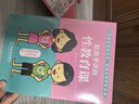 【全2冊】給孩子講的性教育課+漫畫(huà)奇趣安全保護啟蒙青春期男女孩性安全教育書(shū)籍叛逆期性安全教育生理家教 曬單實(shí)拍圖