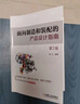 【官網(wǎng)】面向成本的產(chǎn)品設計 降本設計之道+面向制造和裝配的產(chǎn)品設計指南 套裝全2冊 鐘元 著 DFC DFMA與DFMA設計指南教程 曬單實拍圖