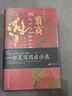 【套裝4冊】翦商 殷商之變與華夏新生+南北戰爭三百年+樓船鐵馬劉寄奴+孔子大歷史 李碩 曬單實(shí)拍圖