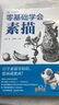 蒙瑪特素描套裝 素描鉛筆套裝 炭筆全套初學(xué)者工具 畫(huà)包畫(huà)架畫(huà)板 基礎(chǔ)套裝 CS-SMJS-25 曬單實(shí)拍圖