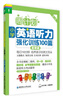 周計(jì)劃：小學(xué)英語聽力強(qiáng)化訓(xùn)練100篇（五年級(jí)）(MP3下載+二維碼掃聽） 曬單實(shí)拍圖