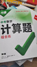 2026萬唯計算題七八九年級數(shù)學(xué)專項訓(xùn)練初一初二同步教材上冊下冊初中通用基礎(chǔ)練習(xí)冊初中必刷題學(xué)霸滿分高效試題萬維中考旗艦店 9年級拍：中考計算題 曬單實拍圖