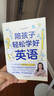 陪孩子輕松學(xué)好英語(yǔ) 教育博主Young媽分享英語(yǔ)滿分秘訣  從零基礎(chǔ)到滿分  家教方法英語(yǔ)學(xué)習(xí)教育孩子生活 曬單實(shí)拍圖