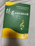 正版練耳標準化模擬試題 掃碼聽音頻 附答案葉衛(wèi)國主編 全國藝考考試復(fù)習(xí)備考書高考聽音旋律和聲聽寫訓(xùn)練習(xí)題集 聽力模擬試題考試用書 曬單實拍圖