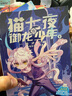 【贈珍藏版人物卡】貓七夜之御龍少年實體書第1+2+3+4＋5＋6冊全六冊自然學(xué)院一生之約日落峽谷北?；脑?貓小九歷險記 奇喵君故事的書少年兒童奇幻冒險全彩圖文故事書小說書籍正版非漫畫書 【全套4冊】 曬單實拍圖
