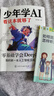 少年學(xué)AI看這本就夠了+如何說(shuō)孩子才會(huì )聽(tīng)（全2冊）零基礎掌握DeepSeek青少年編程思維訓練 曬單實(shí)拍圖