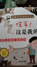 做最受歡迎的自己繪本全10冊(cè)注音版3-6-8歲幼兒園寶寶培養(yǎng)優(yōu)秀品格高情商啟蒙圖畫書社交人際關(guān)系養(yǎng)成入園入學(xué)準(zhǔn)備冰心童話故事書 做最受歡迎的自己：住手！這是我的 曬單實(shí)拍圖