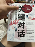 【正版包郵】關(guān)鍵對話 如何高效能溝通 原書第3版 第三版 原版 樊登讀書、高效能人士的七個習(xí)慣作者史蒂芬柯維推薦 推薦對話人際交際交往溝通心理學(xué) 演講與口才訓(xùn)練書新華書店旗艦店勵志成功成長書籍 關(guān)鍵對 曬單實(shí)拍圖