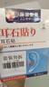 耳石癥眩暈專用止暈眩暈特效中藥特效貼止吐頭暈貼眩暈癥耳鳴藥 耳石貼 【第二件半價】 曬單實拍圖