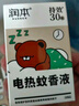潤本電蚊香液45ml×8瓶+2器小棕熊三檔定時(shí)驅(qū)蚊液防蚊 曬單實(shí)拍圖