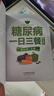 糖尿病一日三餐怎么吃 糖尿病食譜書(shū)籍糖尿病飲食書(shū) 糖尿病食物菜譜飲食指南食療養(yǎng)生書(shū)籍 血糖高吃什么降血糖保健書(shū) 三高中醫(yī)大全 曬單實(shí)拍圖
