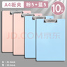 學(xué)得樂(lè ) 馬卡龍a4板夾會(huì )議文件墊板夾學(xué)生用考試專(zhuān)用書(shū)寫(xiě)墊板試卷夾加厚書(shū)寫(xiě)板會(huì )議記錄資料夾a5菜單夾板 【A4/10個(gè)裝】5櫻花粉+5淡湖藍 曬單實(shí)拍圖