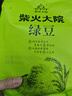 柴火大院 綠豆 2斤 可發(fā)豆芽 打豆?jié){ 五谷雜糧 粗糧 大米伴侶 曬單實拍圖