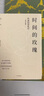 （絕版舊書） 時間的玫瑰 全新升級版 但斌 中信出版社   單冊 曬單實(shí)拍圖