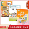 【江蘇專用】小學(xué)人教版語文+蘇教版數(shù)學(xué)+譯林版英語四年級上冊全套裝3本小學(xué)生課本教材人教蘇教譯林4四上語數(shù)英套裝 四年級上冊教材 四年級上冊 語文 曬單實拍圖