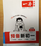 一本預(yù)備新初一語文+數(shù)學(xué)人教+英語（共3冊） 2026小升初暑假銜接教材閱讀詞匯語法預(yù)習(xí)鞏固思維訓(xùn)練 曬單實拍圖
