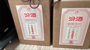 汾酒45度小批量五萬票汾酒350ml清香型白酒禮盒裝450ml汾酒杏花村官方 45度 350mL 1瓶 曬單實(shí)拍圖