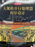 大規模并行處理器程序設計 原書(shū)第4版 胡文美 CUDA 并行程序優(yōu)化 計算思維能力 并行編程技巧書(shū)籍 曬單實(shí)拍圖