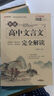 2025高中語文必背古詩文72篇和文言文全解一本通配套人教版高中生古詩詞推薦必背95篇高一上冊語文必刷題全解詳一本全完全解讀 【2冊】高中文言文+古詩文 曬單實(shí)拍圖