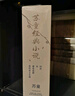 【蘇童親簽套裝】蘇童經(jīng)典小說套裝4冊 （我的帝王生涯（親簽），妻妾成群，米，河岸）附贈4張精美印簽藏書票  不含黃雀記  島嶼讀書 島嶼圖書 小說 曬單實拍圖