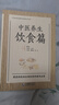 中醫(yī)養(yǎng)生飲食篇（寫給老百姓的中醫(yī)養(yǎng)生書系） 曬單實(shí)拍圖